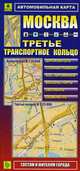 Автомобильная карта "Москва". Третье транспортное кольцо - 2007, 