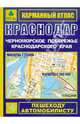 Карманный атлас. Краснодар. Черноморское побережье Краснодарского края, 