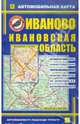 Автомобильная карта "Иваново.Ивановская область", - 