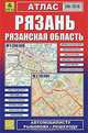 Рязань. Рязанская область. Атлас автомобилисту, рыболову и пешеходу, 