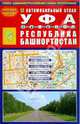 Уфа. Республика Башкортостан. Автомобильный атлас Уфа. Республика Башкортостан. Автомобильный атлас, 