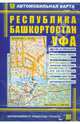 Республика Башкортостан. Уфа. Карта автомобильная, 