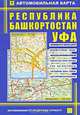 Уфа. Республика Башкортостан. Автомобильная карта, 