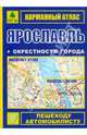 Карманный атлас "Ярославль + окрестности города ", 