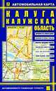 Автомобильная карта. Калуга. Калужская область, 