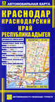 Автомобильная карта "Краснодар. Краснодарский край. республика Адыгея" (мгор.1:25 000, м обл.1:500 000), - 