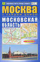 Атлас "Москва с каждым домом. Московская область" твердый переплет (м гор. 1:21000, обл.1:200000,164 х 248 мм, 176 cтр.), Александр Смирнов, Боходир Машарипов 
