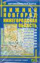 Автомобильный атлас 'Нижний Новгород.Нижегородская область'.Мгор.1:41 000, М обл.1:700000 скл., - 