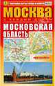 Москва с каждым домом. Московская область. Подробные карты города и области, Александр Смирнов, Боходир Машарипов 