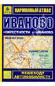 Карманный атлас "Иваново+Окрестности" (105 х 140 мм, 48 cтр .), - 