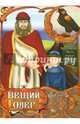 Часть первая. "Сокол". Книга 2. Вещий Олег, Воротникова Татьяна Анатольевна 