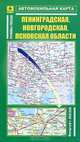 Ленинградская, Новгородская, Псковская области. Автомобильная карта, 