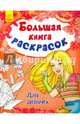 Для девочек, 