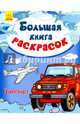 Транспорт, 