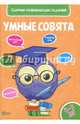 Сборник развивающих заданий. 4-5 года, 