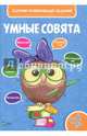 Сборник развивающих заданий. 5-6 года, 