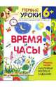 Время и часы, Таранова Л. 