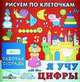 Я учу буквы. Рабочая тетрадь, Лариса Маврина 