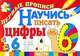 Первые прописи. Научись писать цифры, Попова И. 