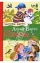 Читаем детям. Стихи Барто., Барто Агния Львовна 