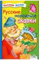 Русские народные сказки. Миньоны, Русские народные сказки 