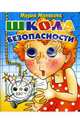 Школа безопасности, Манакова Мария 