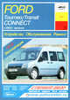Ford Tourneo/Transit Connect (с 2002 г). Устройство, обслуживание, ремонт, эксплуатация, И. А. Карпов 