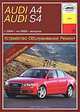 Audi A4, Audi S4 с 2004 г. по 2008 г. выпуска. Устройство, обслуживание, ремонт, эксплуатация, 