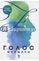 Голос женщины. Женская поэзия Финляндии, 