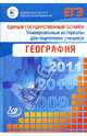 Единый государственный экзамен 2009. География. Универсальные материалы для подготовки учащихся, Амбарцумова Элеонора Мкртычевна, Дюкова С.Е., Барабанов В. В. 