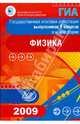 Государственная итоговая аттестация выпускников 9 классов в новой форме. Физика. 2009, Демидова Марина Юрьевна, Пурышева Наталия Сергеевна, Важеевская Наталия Евгеньевна, Камзеева Елена Евгеньевна 