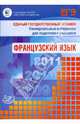 Единый государственный экзамен 2009. Французский язык. (+СD), Фоменко Татьяна Михайловна 