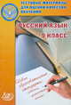 Русский язык. 9 класс. Тестовые материалы для оценки качества обучения, Капинос Валентина Ивановна, Пучкова Лидия Ивановна 