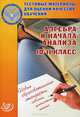 Алгебра и начала анализа. 10-11 класс. Тестовые материалы для оценки качества обучения, Крайнева Лариса Борисовна 