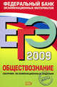 ЕГЭ-2012. Обществознание. Оптимальный банк заданий для подготовки учащихся, Рутковская Е.Л., Кишенкова О.В., Королькова Е.С. 