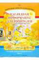 Добро пожаловать в экологию! Средний группа (4-5 лет). Наглядная информация для родителей. Часть 1, Воронкевич Ольга Алексеевна 