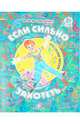 Если сильно захотеть... Сборник песен (+CD), Воскресенский Дмитрий Юрьевич 