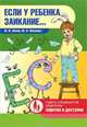 Если у ребенка заикание..., М. И. Лохов, Ю. А. Фесенко 