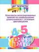 Конспекты интегрированных занятий по ознакомлению дошкольников с основами цветоведения. Средняя группа. Наглядно-методическое пособие для практических работников ДОУ и родителей, Наталия Вадимовна Дубровская 