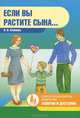 Если вы растите сына..., Климина Лариса Владимировна 