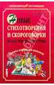 Новые стихотворения и скороговорки на все лексические темы (мамина книжка для малышки), Османова Гурия Абдулбарисовна 