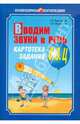 Вводим звуки в речь. Картотека заданий для автоматизации звуков С, З, Ц, Перегудова Татьяна Сергеевна, Османова Гурия Абдулбарисовна 