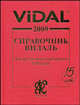 Vidal 2009. Справочник Видаль. Лекарственные препараты в России, Видаль 