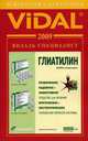 Видаль Специалист 2009. Справочник. Неврология и психиатрия. 7-е изд., 