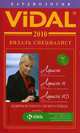Видаль Специалист 2010. Кардиология. Справочник, 