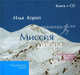 Миссия Добра.Книга +CD.Исцеление словом и музыкой, Короп Илья Владимирович 