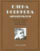 Книги знаний человека. Книга 2. Древняя история, Н. Н. Калиниченко 