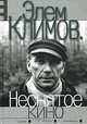 Неснятое кино, Элем Климов 