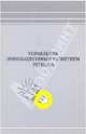 Управление инновационным развитием региона. Монография, 