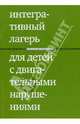 Интегративный лагерь для детей с двигательными нарушениями, Клочкова Екатерина Викторовна 